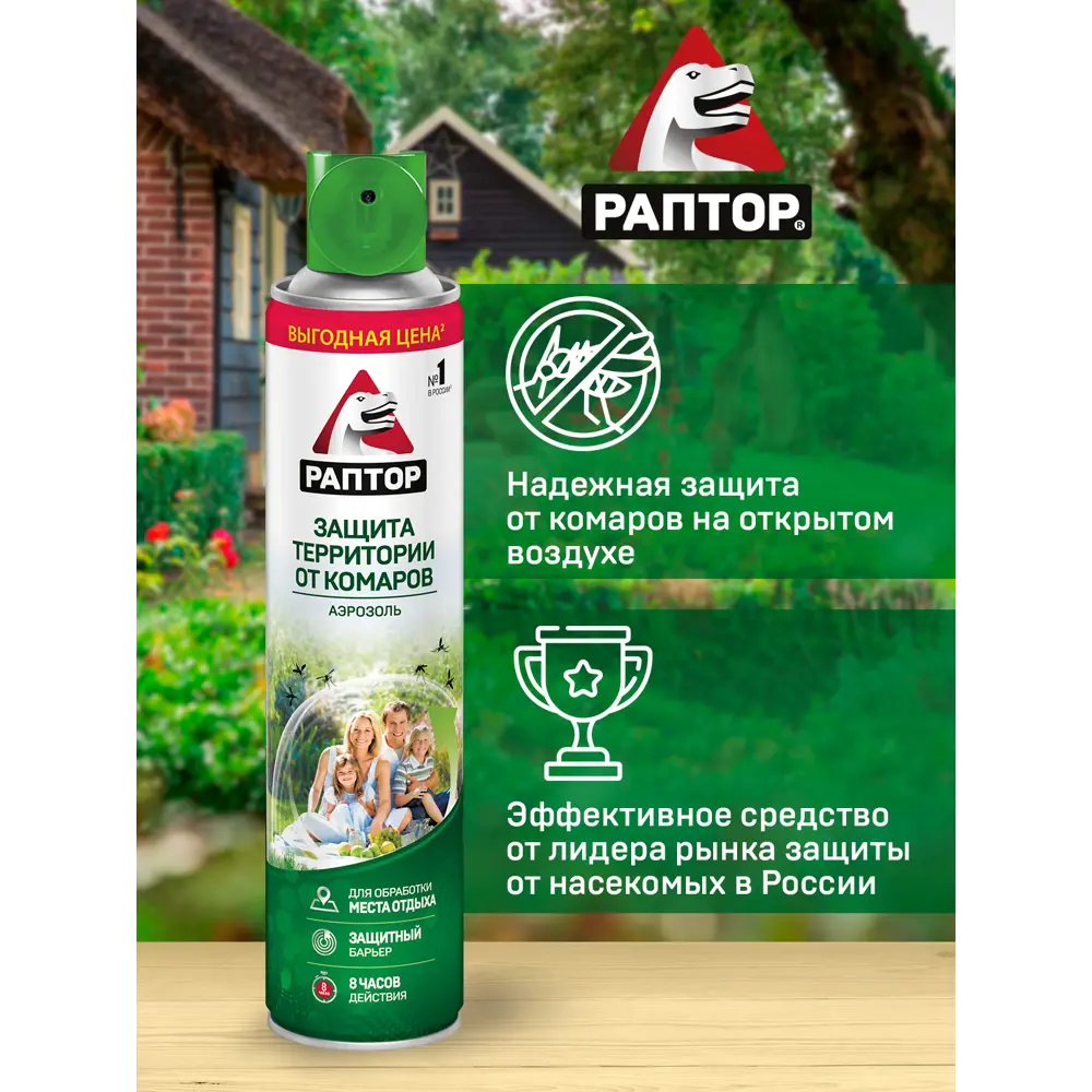 Santreyd Раптор — аэрозольная защита от комаров на 8 часов 82640694 STLM-1412863 - Вид №3
