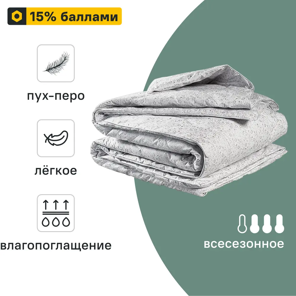 Одеяло DAILY BY T из пуха и пера 175x200 см - легкий комфорт для сна 89393812 STLM-1452208