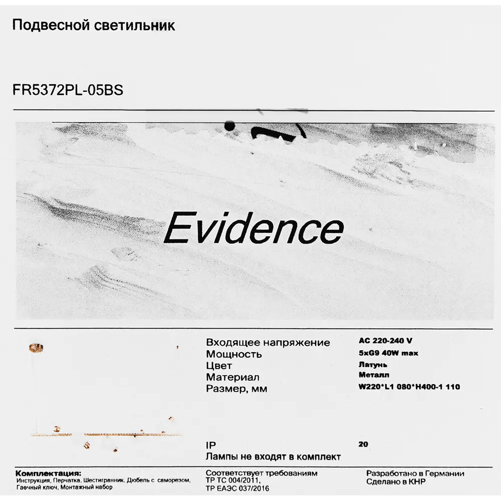 Freya Evidence - подвесная люстра с 5 плафонами в стиле латунь 89390263 STLM-1578547 - Вид №9