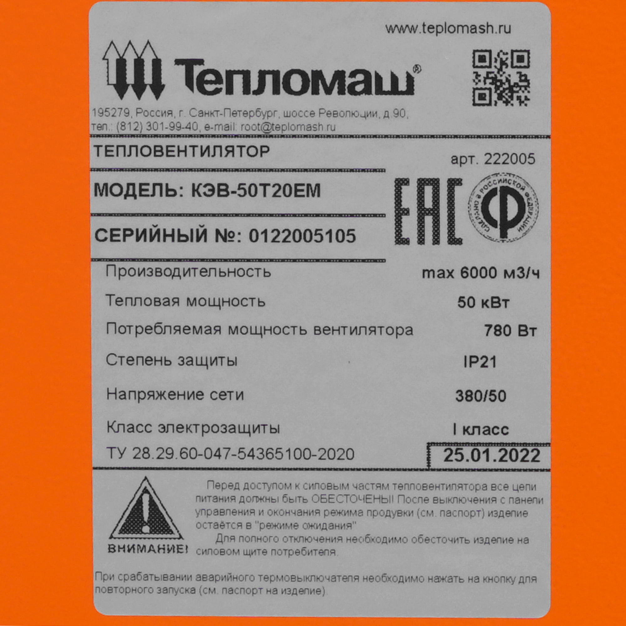 8192223 Тепловая пушка электрическая Тепломаш КЭВ-50Т20Е STDN-0107973 - Вид №4