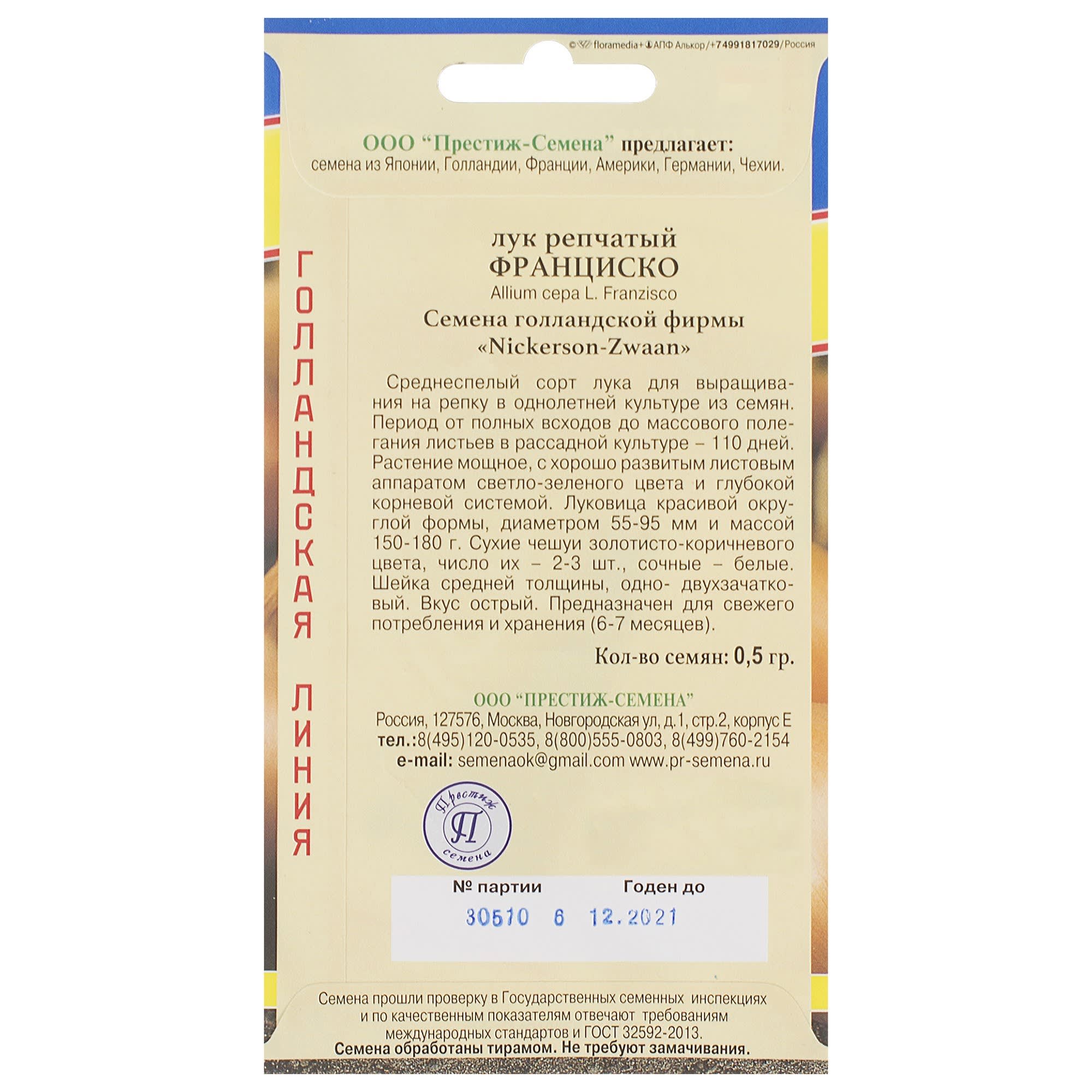 81931646 Семена Лук репчатый «Франциско» F1 Santreyd  - Вид №1