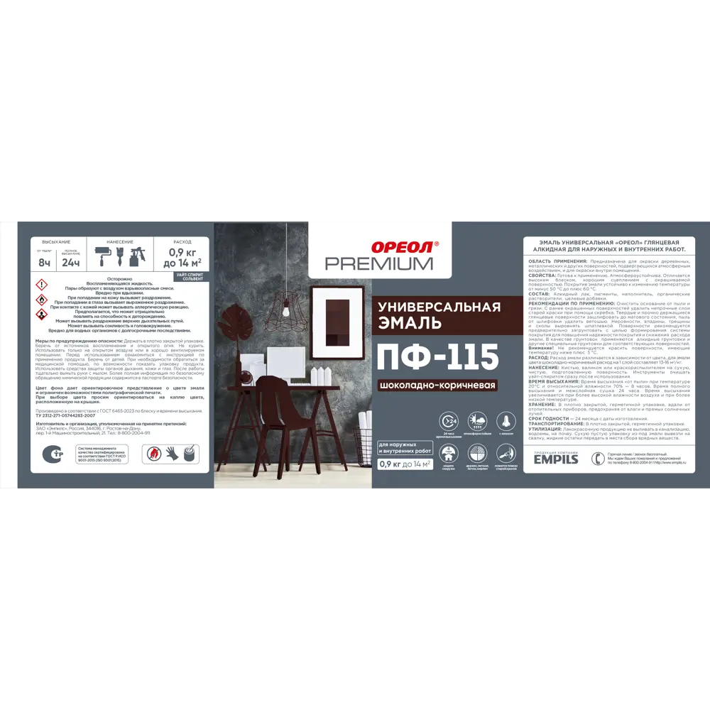 Эмаль Ореол Premium ПФ-115 глянцевая цвет шоколадно-коричневый 0.9 кг 82210109 STLM-2086726  - Вид №2