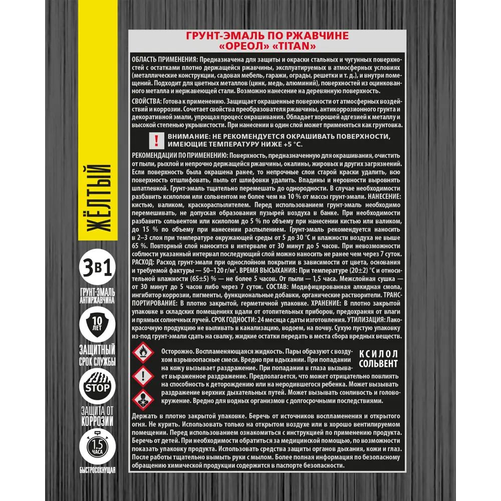 Грунт-эмаль по ржавчине Ореол Titan цвет желтый 0.9 кг STLM-2011181 - Вид №3