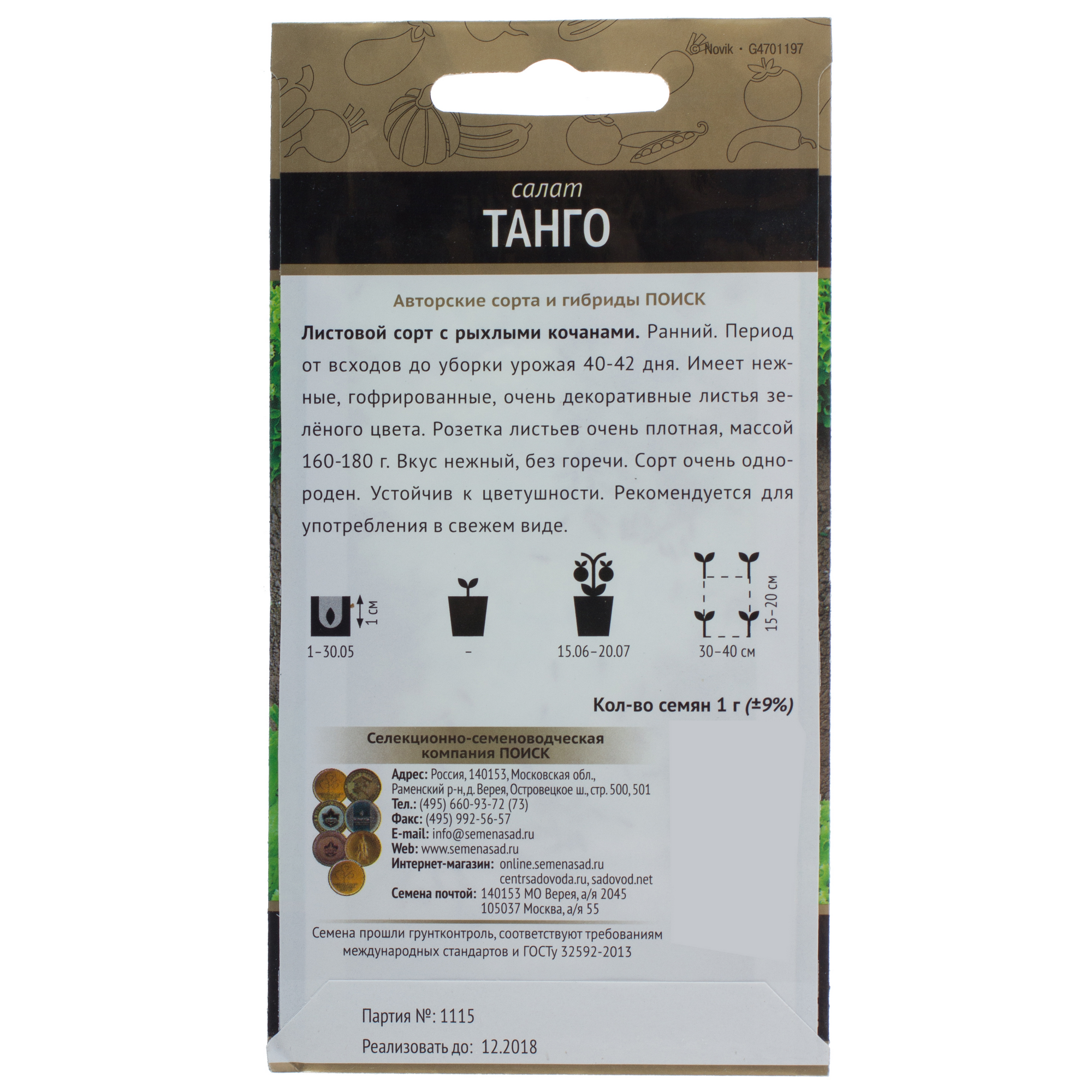 Семена салата «Танго» от ПОИСК — ранний листовой сорт 17229936 STLM-0007724 - Вид №1