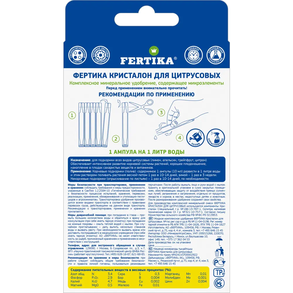 Удобрение Fertika Кристалон для цитрусовых 50 мл STLM-2140026 - Вид №1
