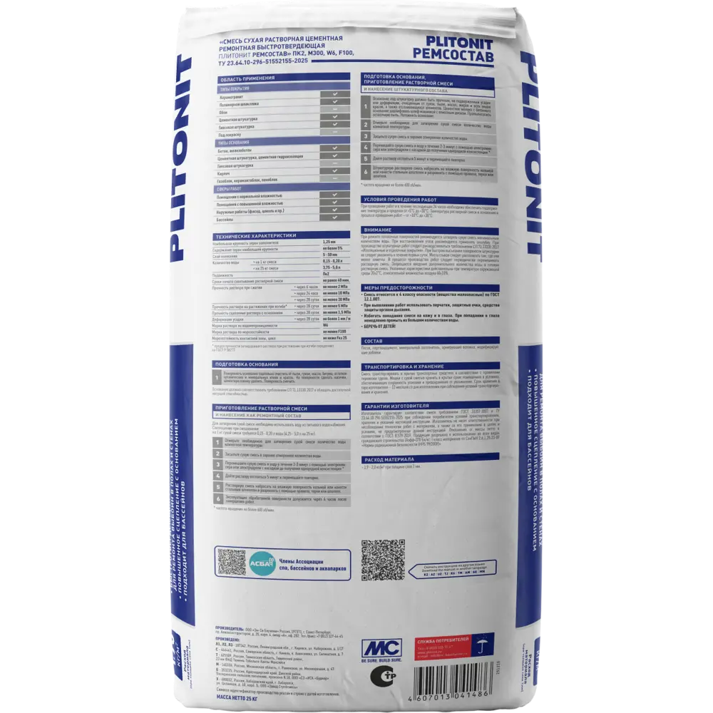 Ремонтный состав Plitonit Универсальный -25 25 кг STLM-2121891 - Вид №1