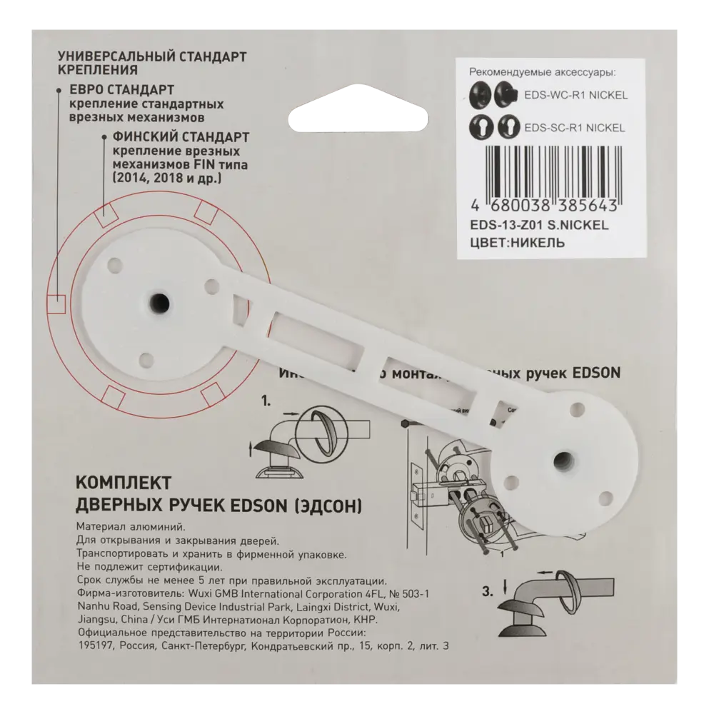 Дверная ручка Edson EDS-15-Z01 с автоматическим возвратом 82677953 STLM-0033862 - Вид №3