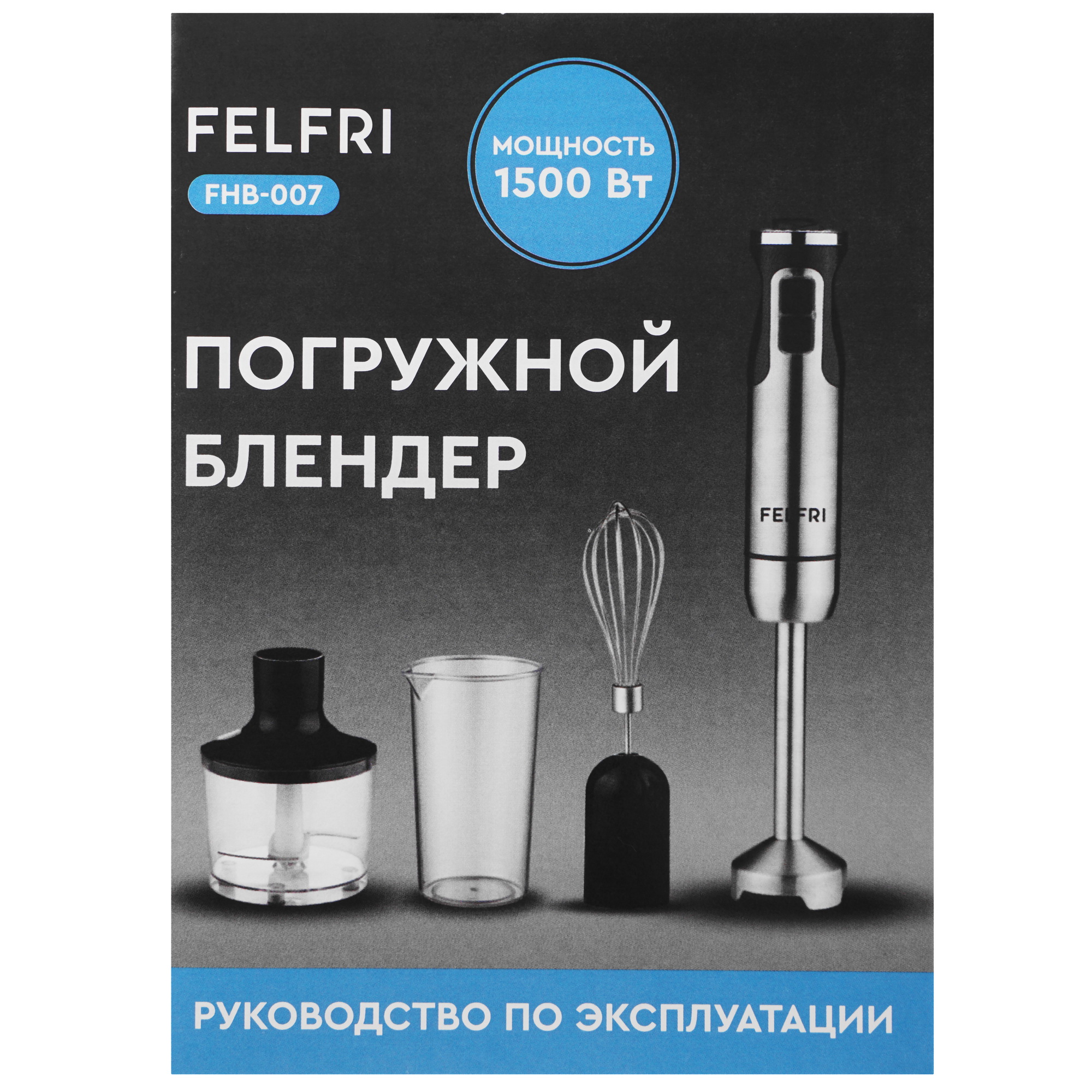 9178521 Блендер погружной FELFRI FHB-007 черный STDN-0062134 - Вид №8