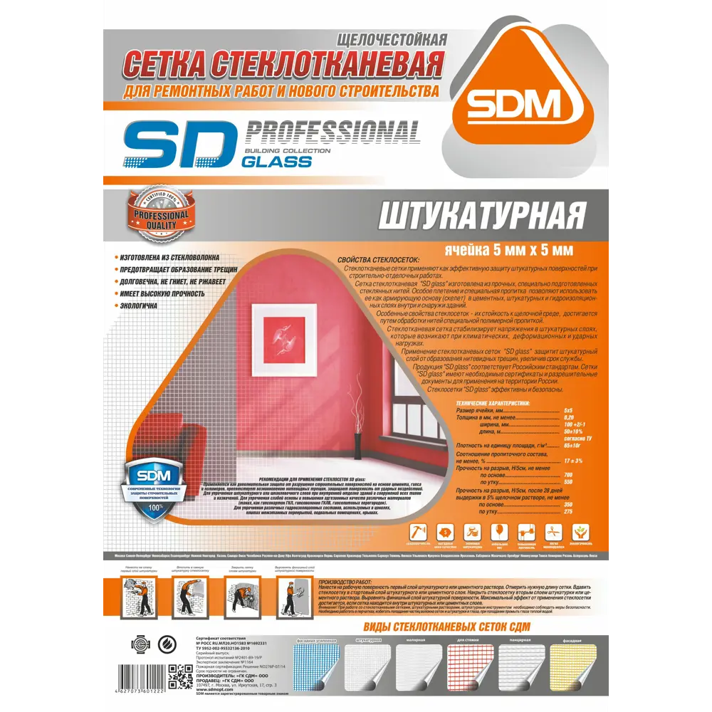 Сетка стеклотканевая штукатурная 5x5 SD-Glass 65 г/м² 1x50 м STLM-2078934 - Вид №2