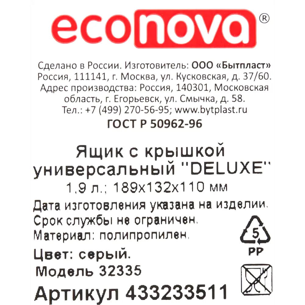 Ящик Deluxe с крышкой 18.9x13.2x11 см полипропилен цвет серый БЫТПЛАСТ STLM-2186585 - Вид №6