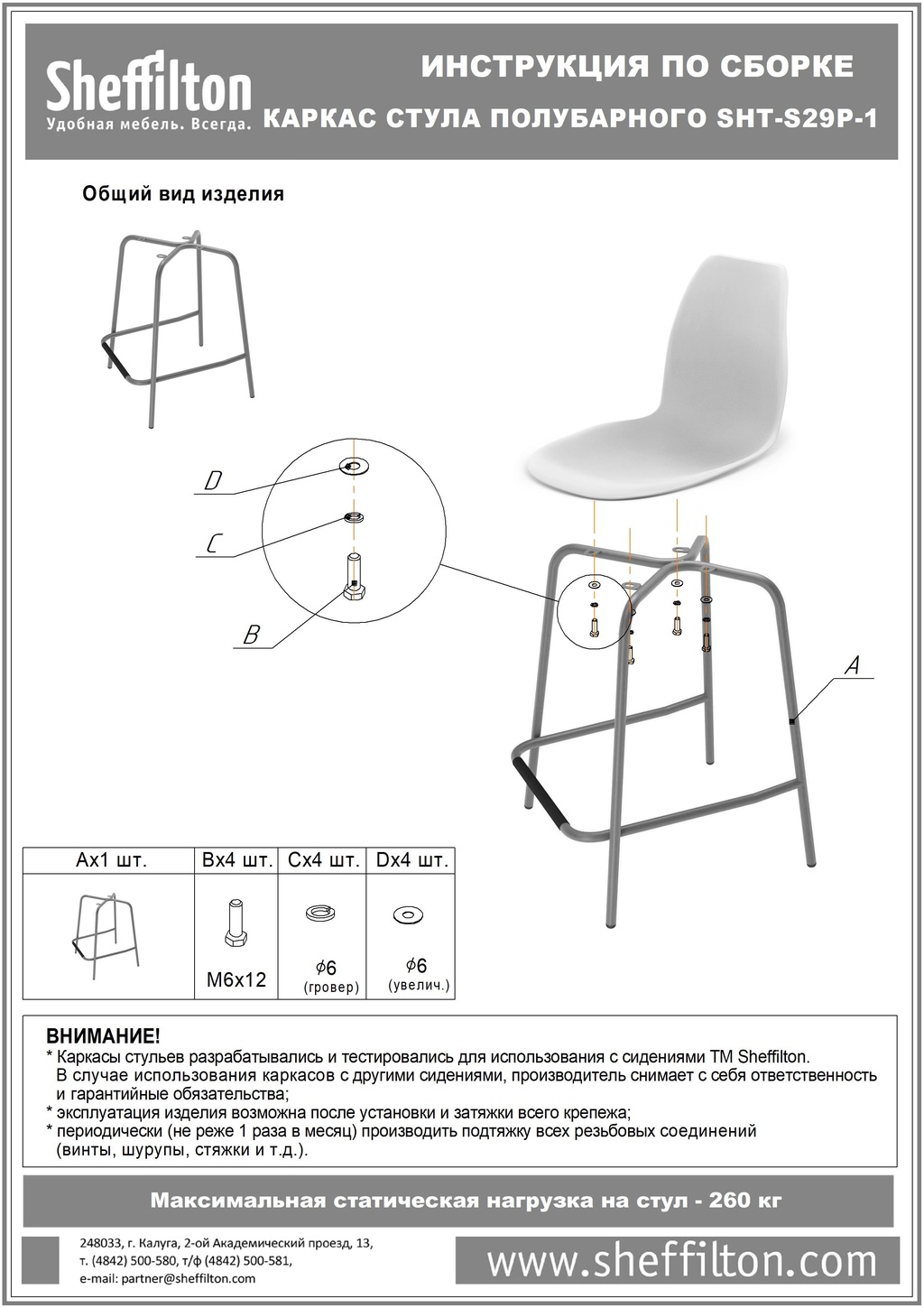 Стул барный SHT-ST19/S29 пластиковый Santreyd  - Вид №8