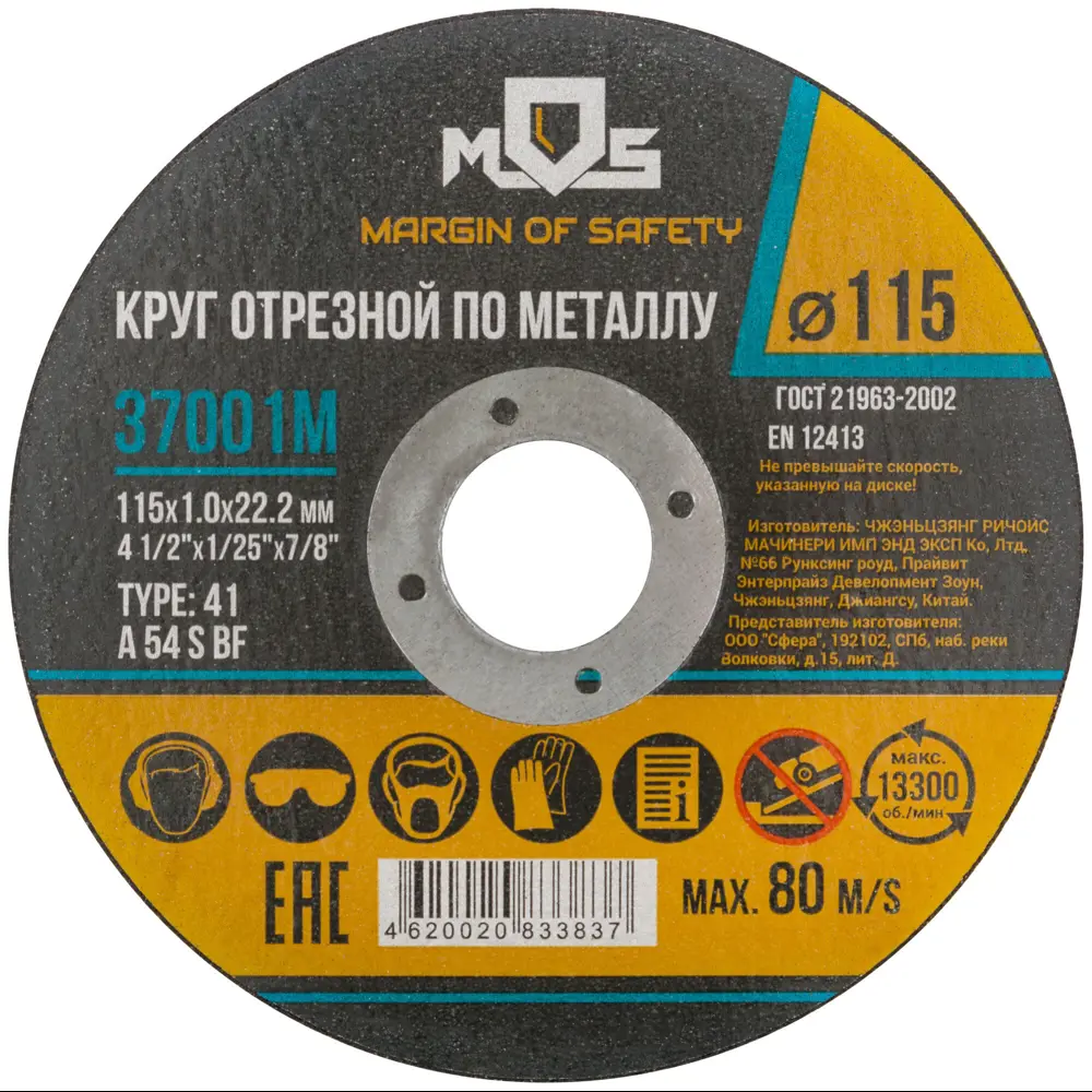 Диск отрезной по металлу тип 41 Mos 115x22.2x1 мм 82640149 STLM-2017833 