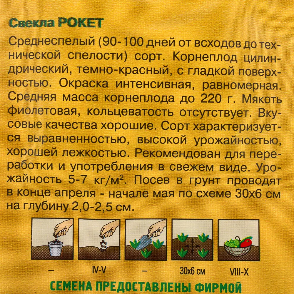 Семена Свёкла «Рокет» 1 г, (Голландия) 81933355 STLM-2009876 ГАВРИШ  - Вид №2