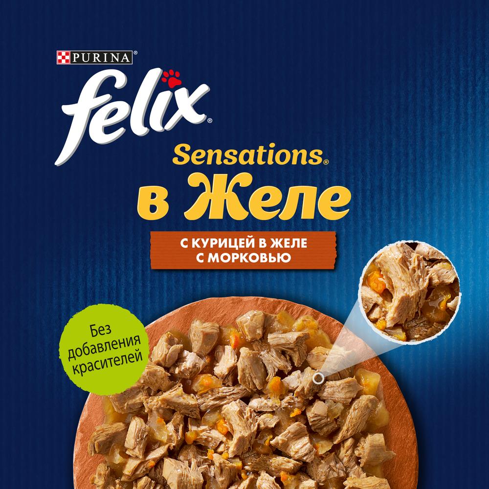 ПР0026300 Корм для кошек Sensations с курицей в желе с морковью, пауч 85 г FELIX  - Вид №4