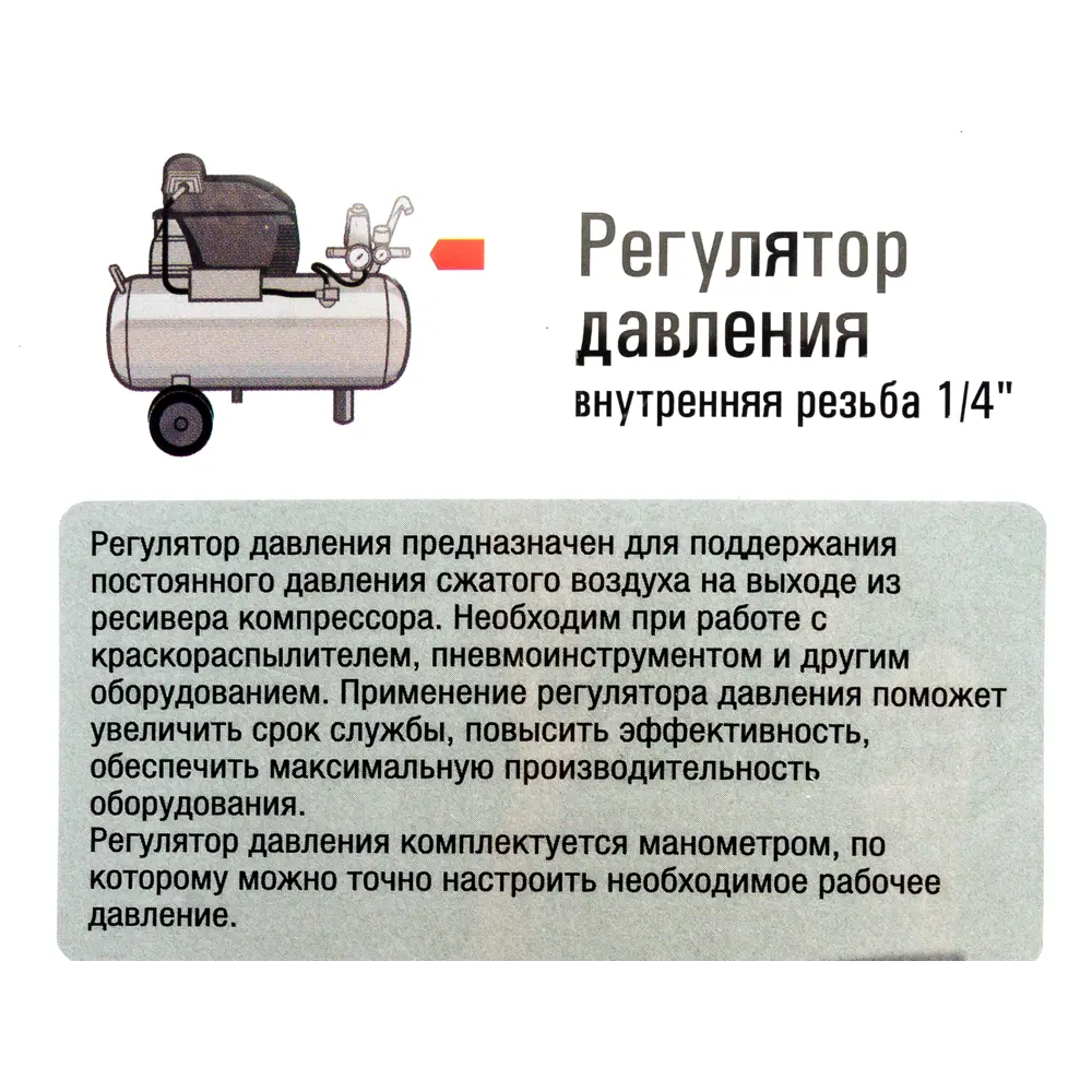 Редуктор давления Аэрус 1/4 дюйма 15308999 STLM-2056409  - Вид №1