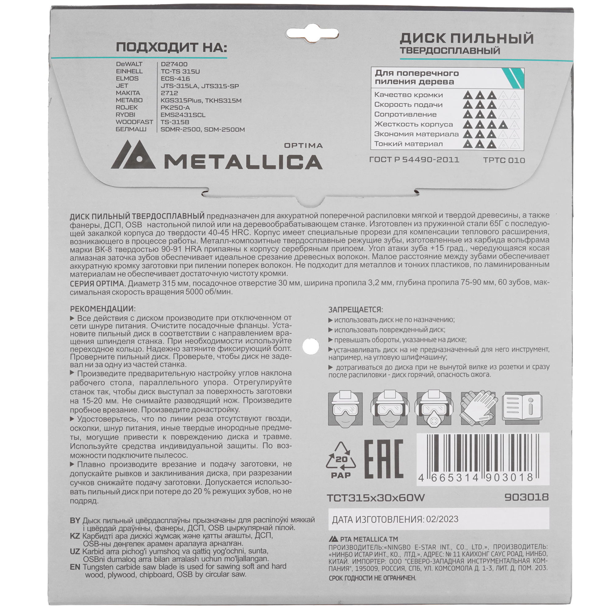 Диск пильный Metallica 903018 9120652 STDN-0071207 - Вид №2