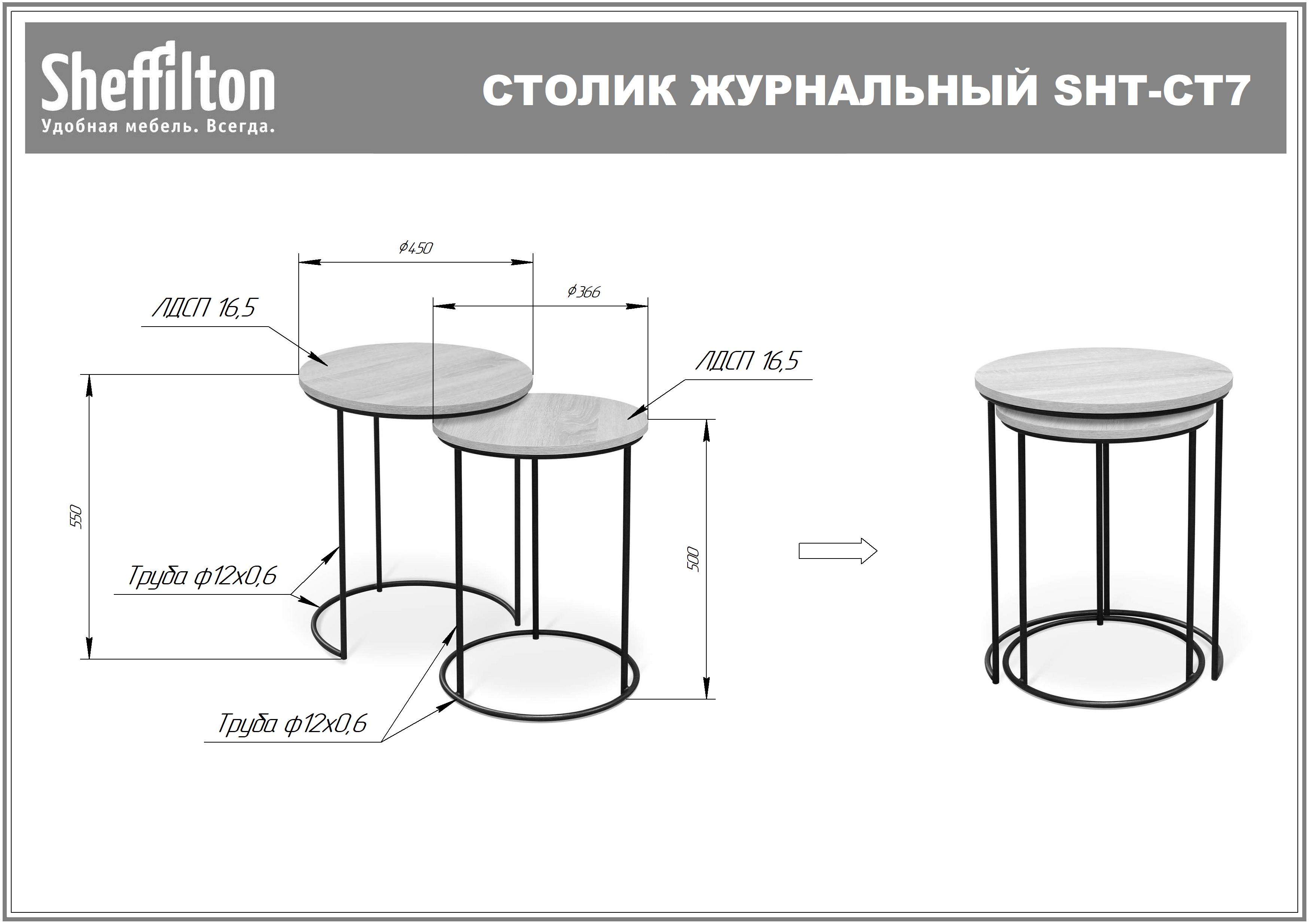 Столик кофейный SHT-CT7 Santreyd  - Вид №9