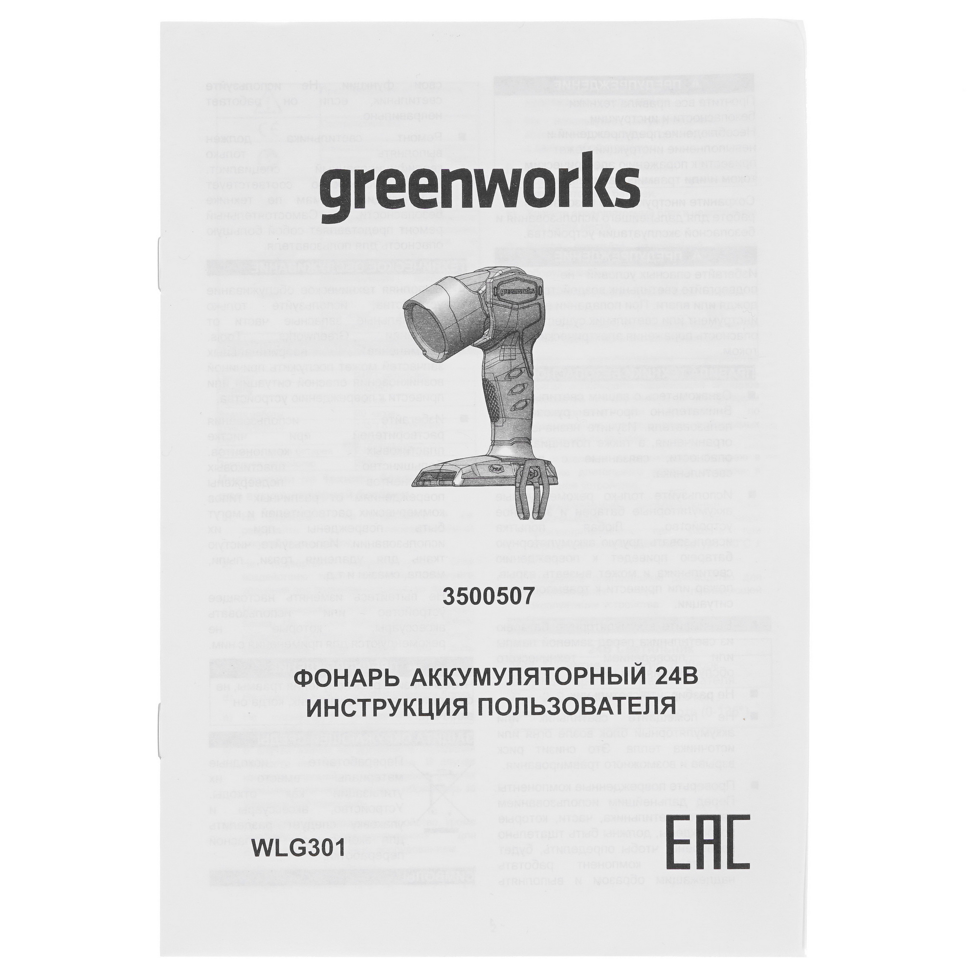 Фонарь GreenWorks G24WL 24V , Без ЗУ, Без АКБ 8119757 STDN-0106747 - Вид №7
