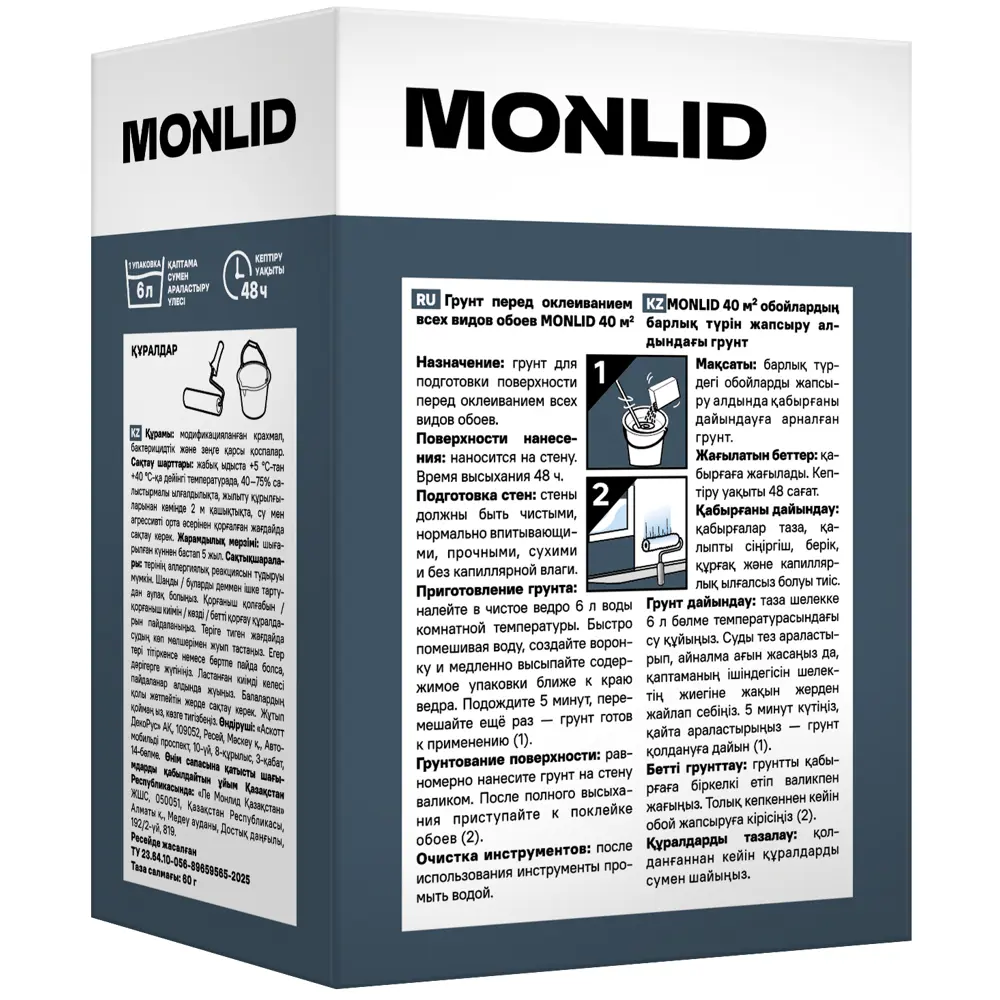 Грунт сухой для всех видов обоев MONLID 40 м² STLM-2085544 - Вид №2