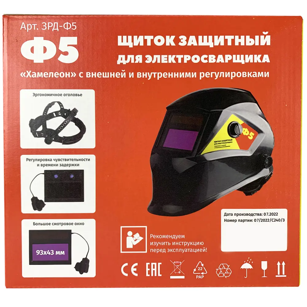 Маска сварщика Santreyd хамелеон Ф5 с автоматическим светофильтром 82893684 STLM-0037648 - Вид №7