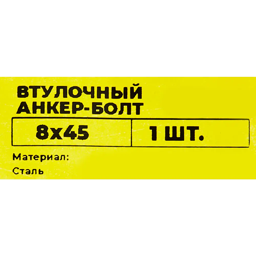 Анкер-болт Santreyd ВСВ 8х45 мм для прочного крепления 89340817 STLM-1003816 - Вид №6