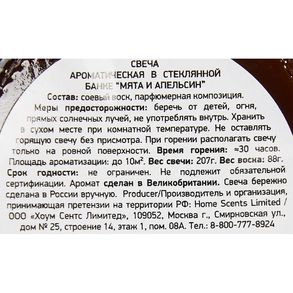 Свеча ароматизированная в стеклянной банке Мята и апельсин коричневая 6.7 см 84999596 STLM-2183955 Bago home  - Вид №3