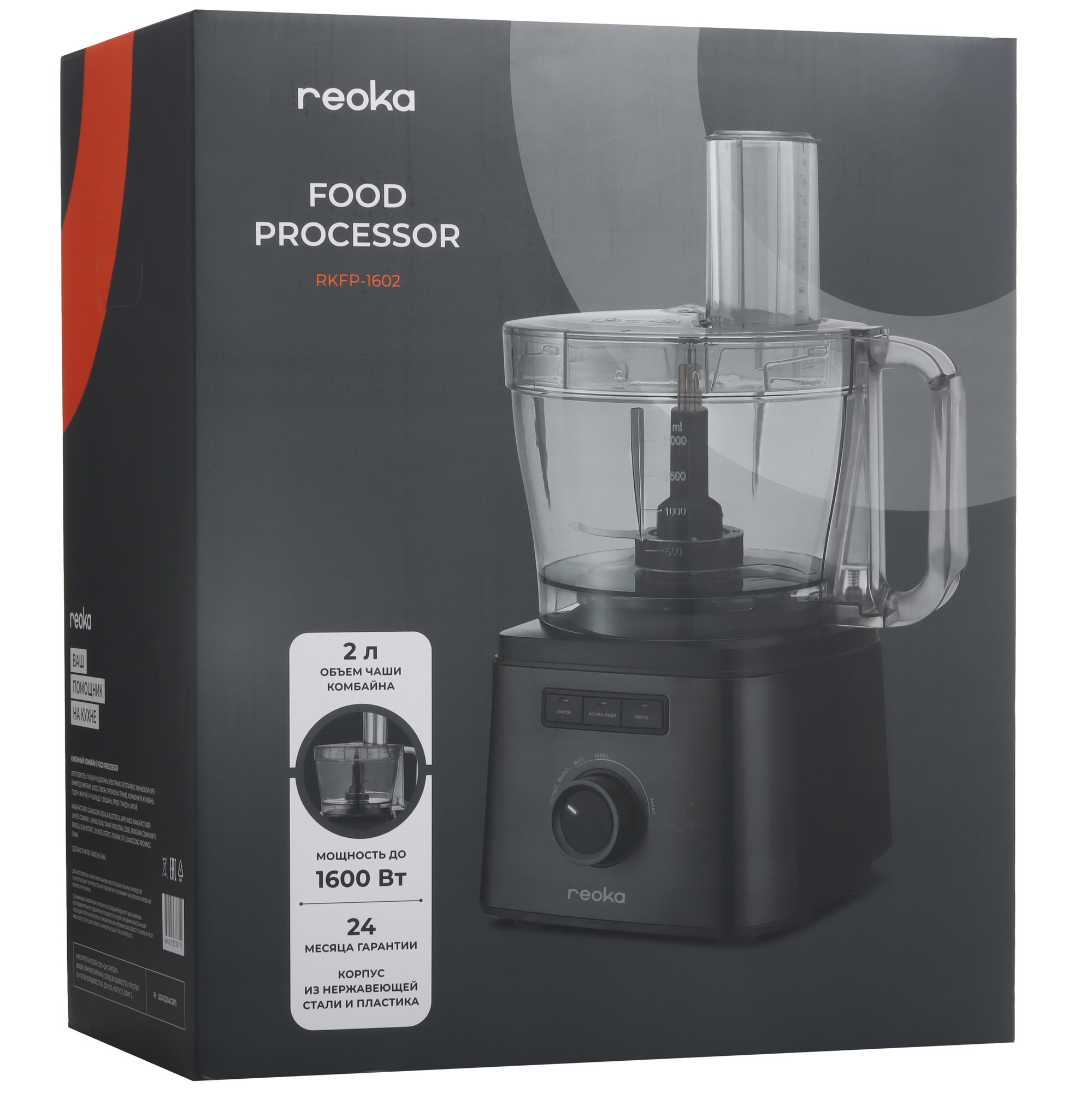 9208561 Кухонный комбайн Reoka RKFP-1602 черный STDN-0150523 - Вид №12