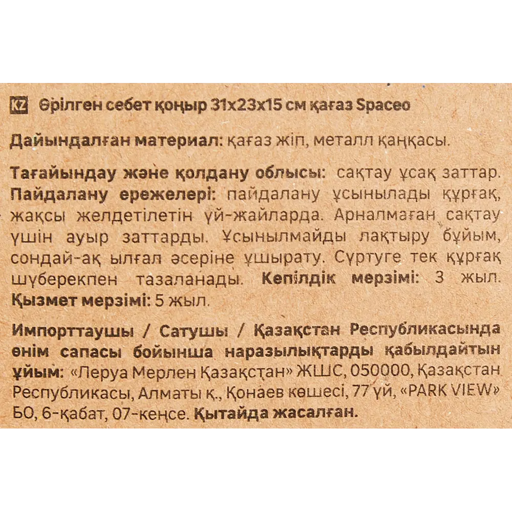 SPACEO Корзина для стильного хранения мелочей 89344334 Kub STLM-1079926 - Вид №6