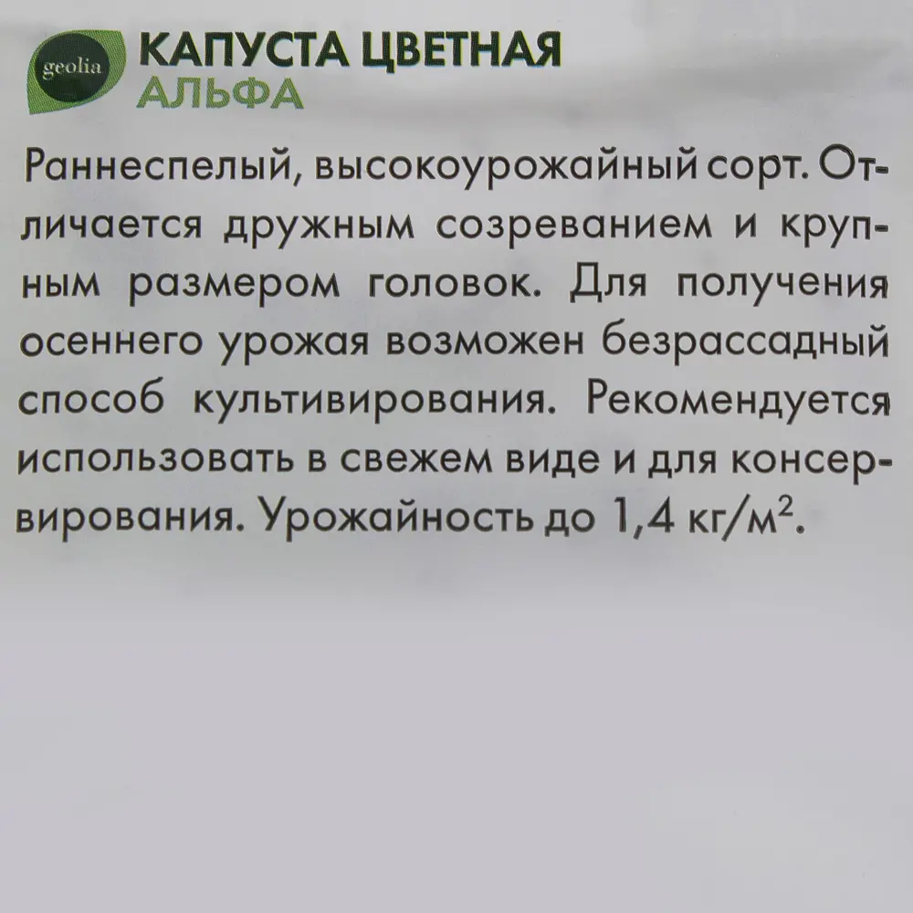 Семена цветной капусты Geolia Альфа - ранний урожайный гибрид 17585447 STLM-0008378 - Вид №2