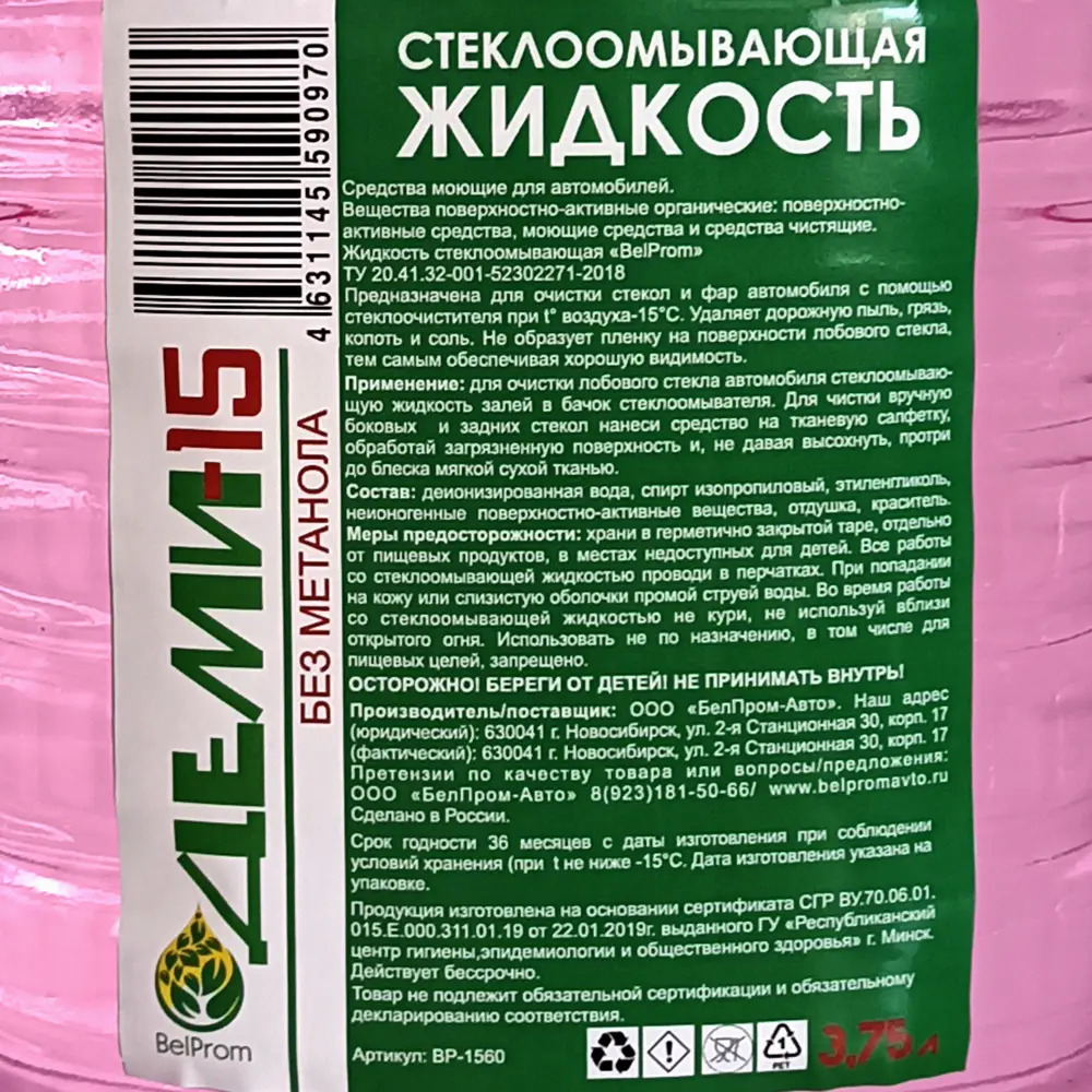 Жидкость стеклоомывающая Belprom -15°C 3.75 л 89392110 STLM-2116087  - Вид №2