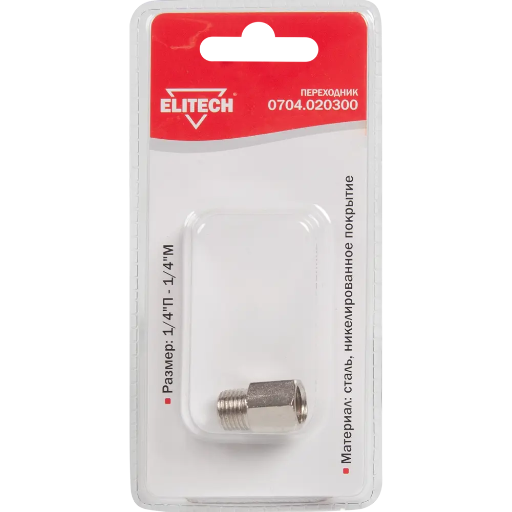 Переходник Elitech для компрессора 1/4 М-1/4 F с никелированным покрытием 84552356 STLM-1495527 - Вид №2
