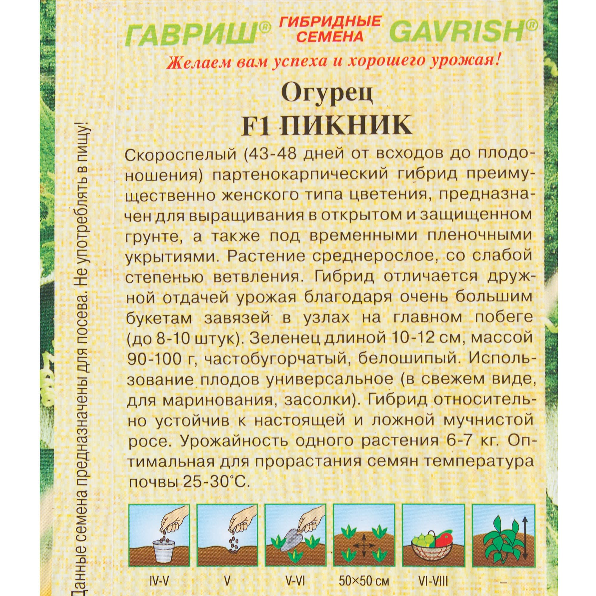 81933369 Семена Огурец «Пикник» F1, 10 шт Santreyd  - Вид №2