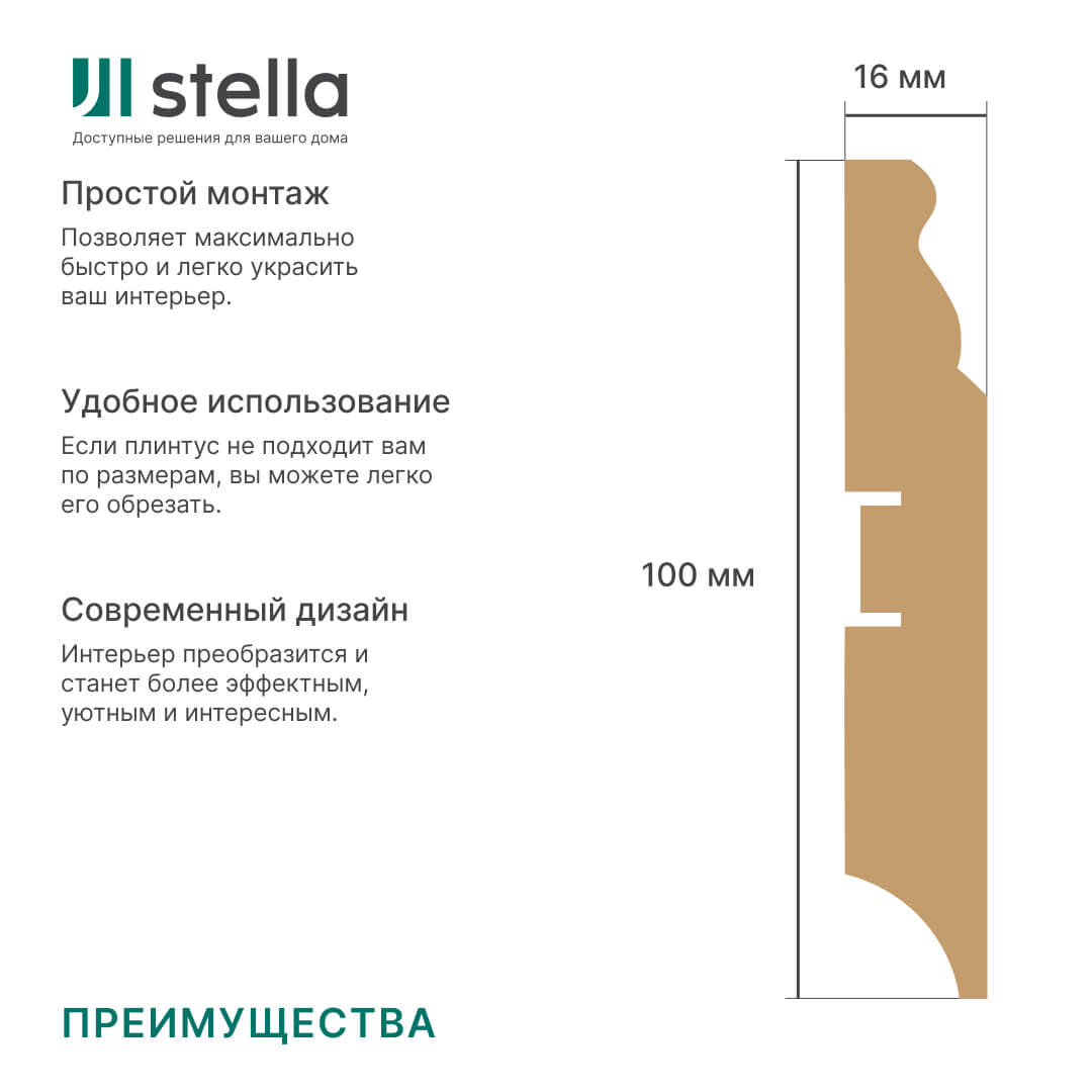 Напольный плинтус МДФ STELLA 100E 2000x100x16 Белый (4шт в упак) Standart STSR-1339 - Вид №1