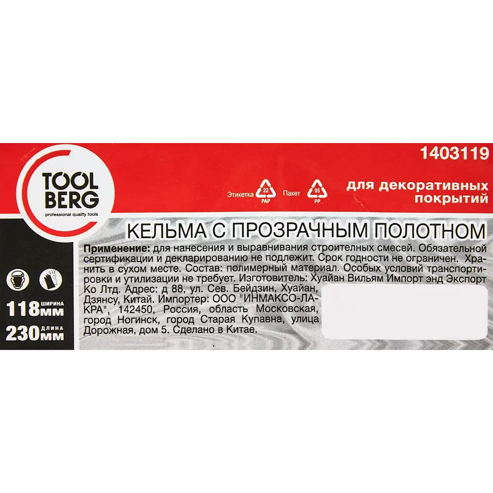 89358602 Кельма декоративная Toolberg 230x118 мм STLM-0844155  - Вид №2