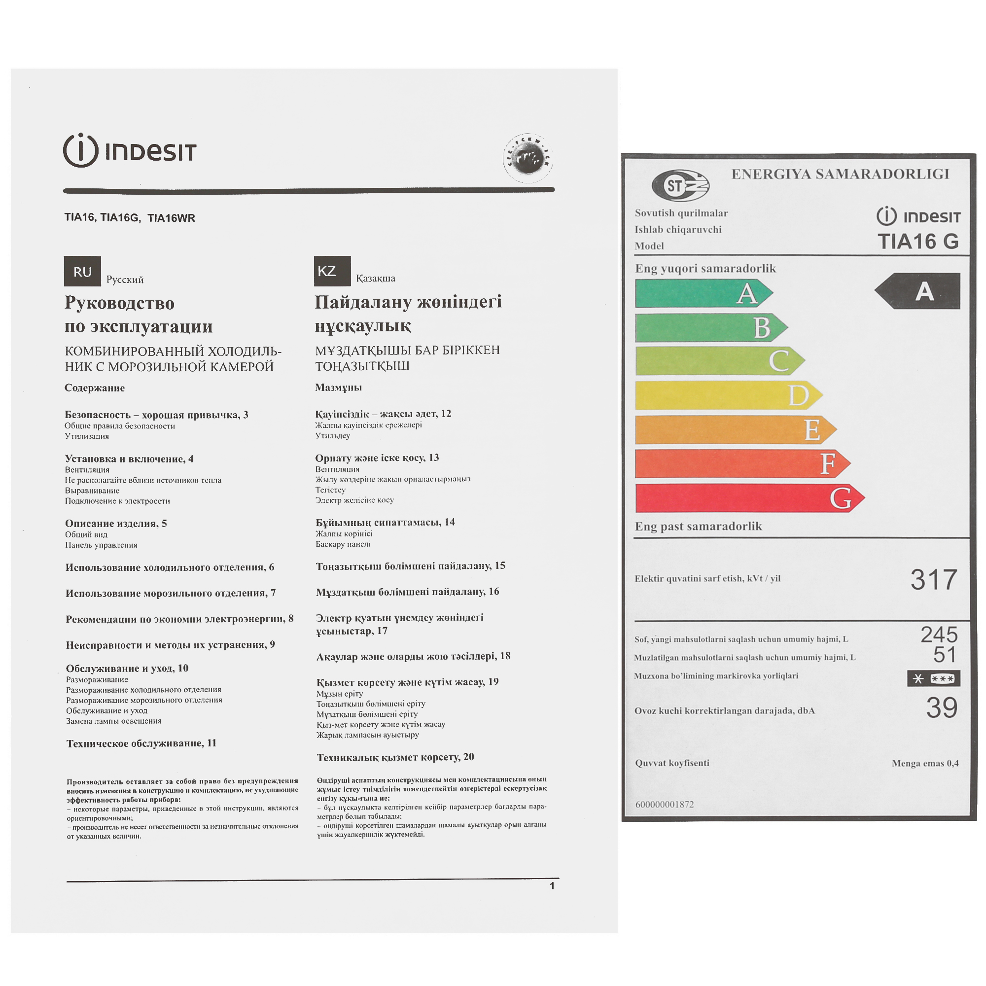 9086583 Холодильник с морозильником   Indesit TIA 16 G серебристый STDN-0066618 - Вид №11