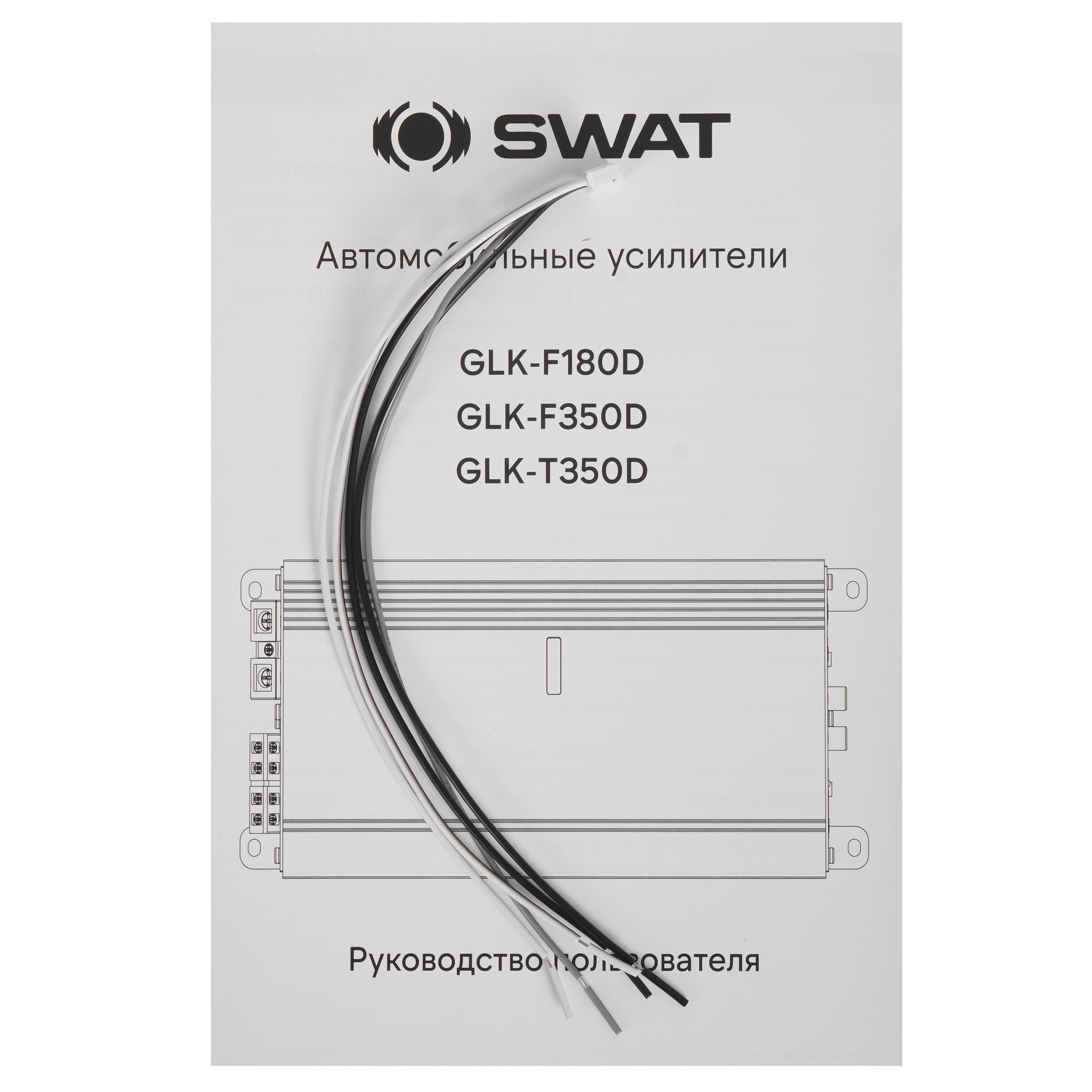 9190051 Усилитель SWAT GLK-T350D STDN-0093998 - Вид №5