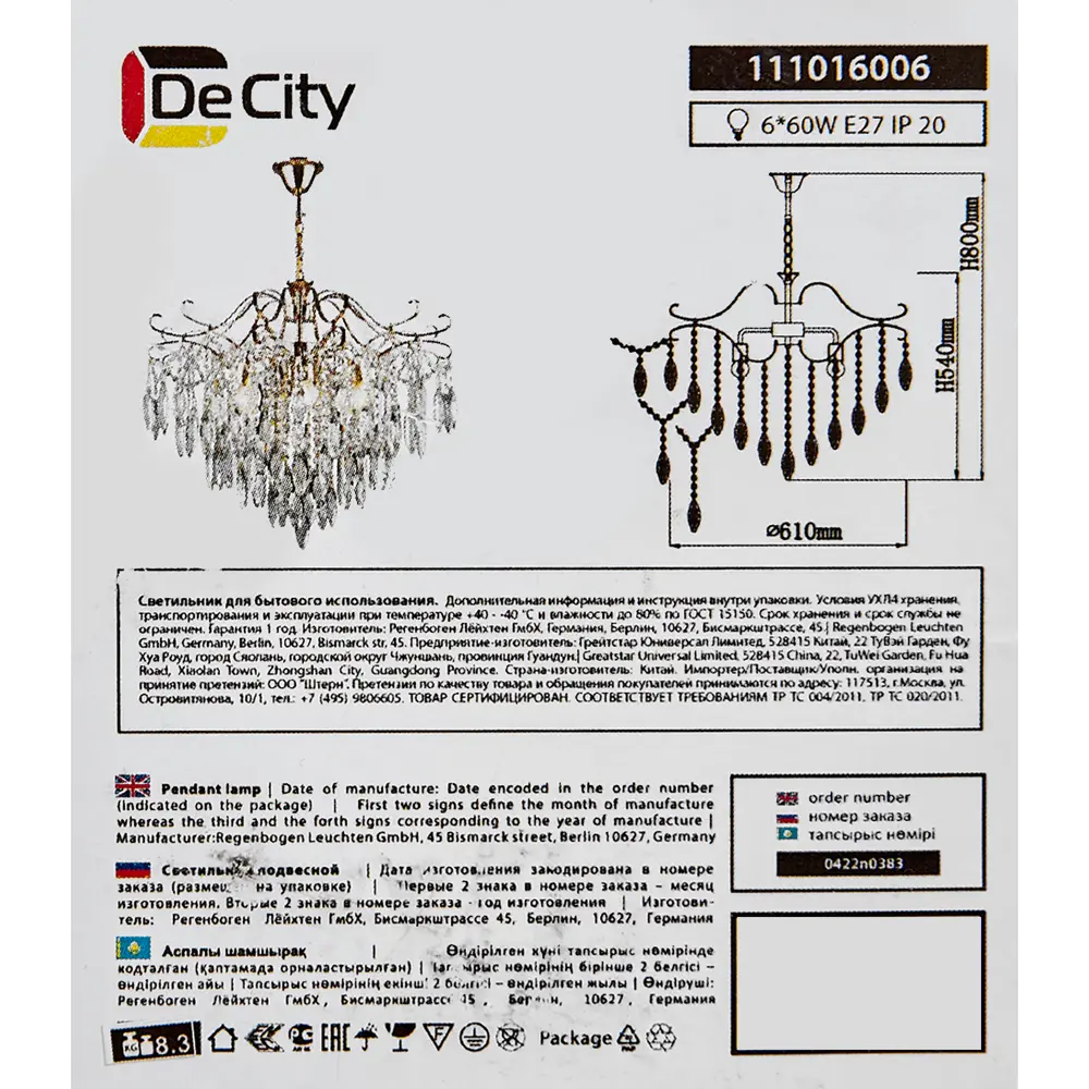 Люстра каскадная потолочная De City Бриз 6 ламп 18 м² E27 220 V STLM-2020874 - Вид №9