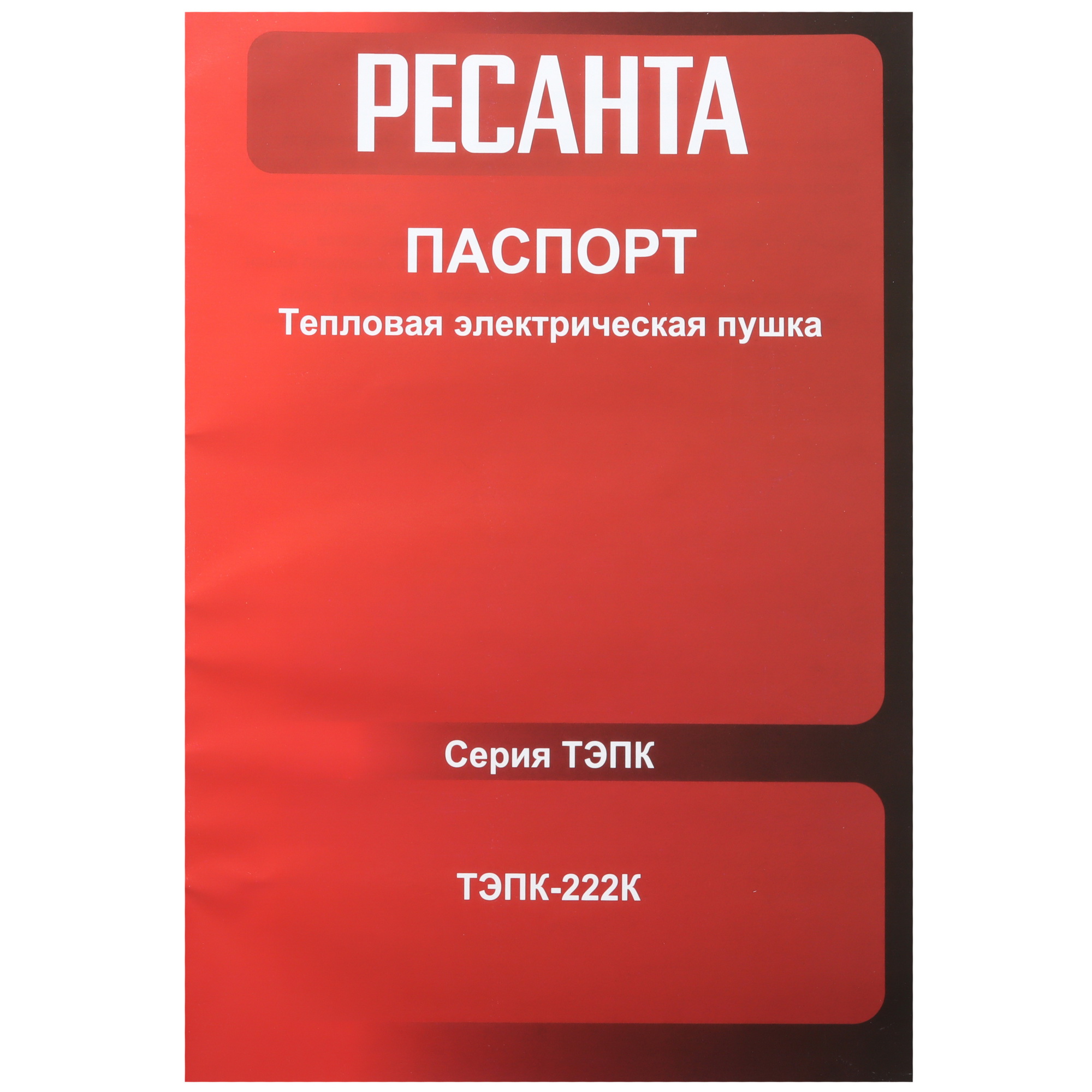 9147490 Тепловая пушка электрическая Ресанта ТЭПК-222К STDN-0087187 - Вид №6