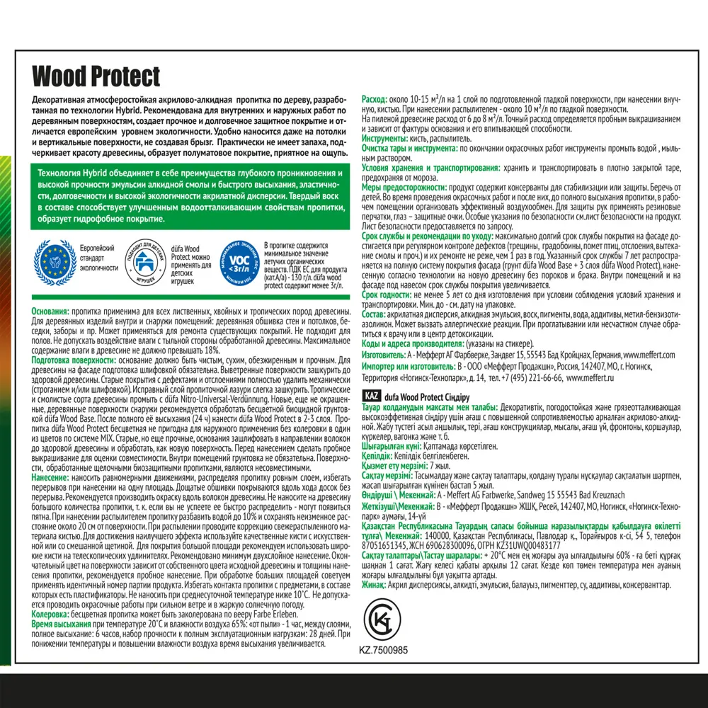 Dufa Wood Protect - защитная пропитка для дерева палисандр 9 л 89210580 STLM-1468514 - Вид №2