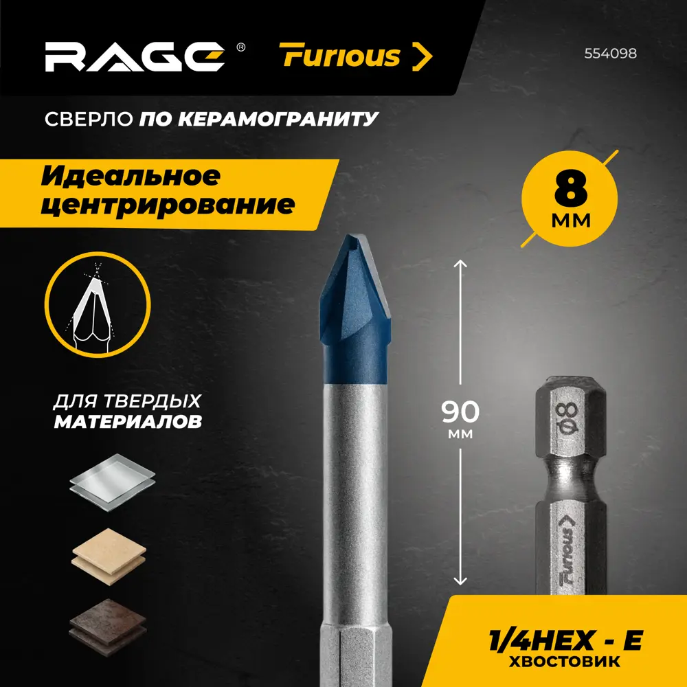 Сверло копьевидное по керамограниту Rage Furious HEX 8 мм STLM-2065217 - Вид №1