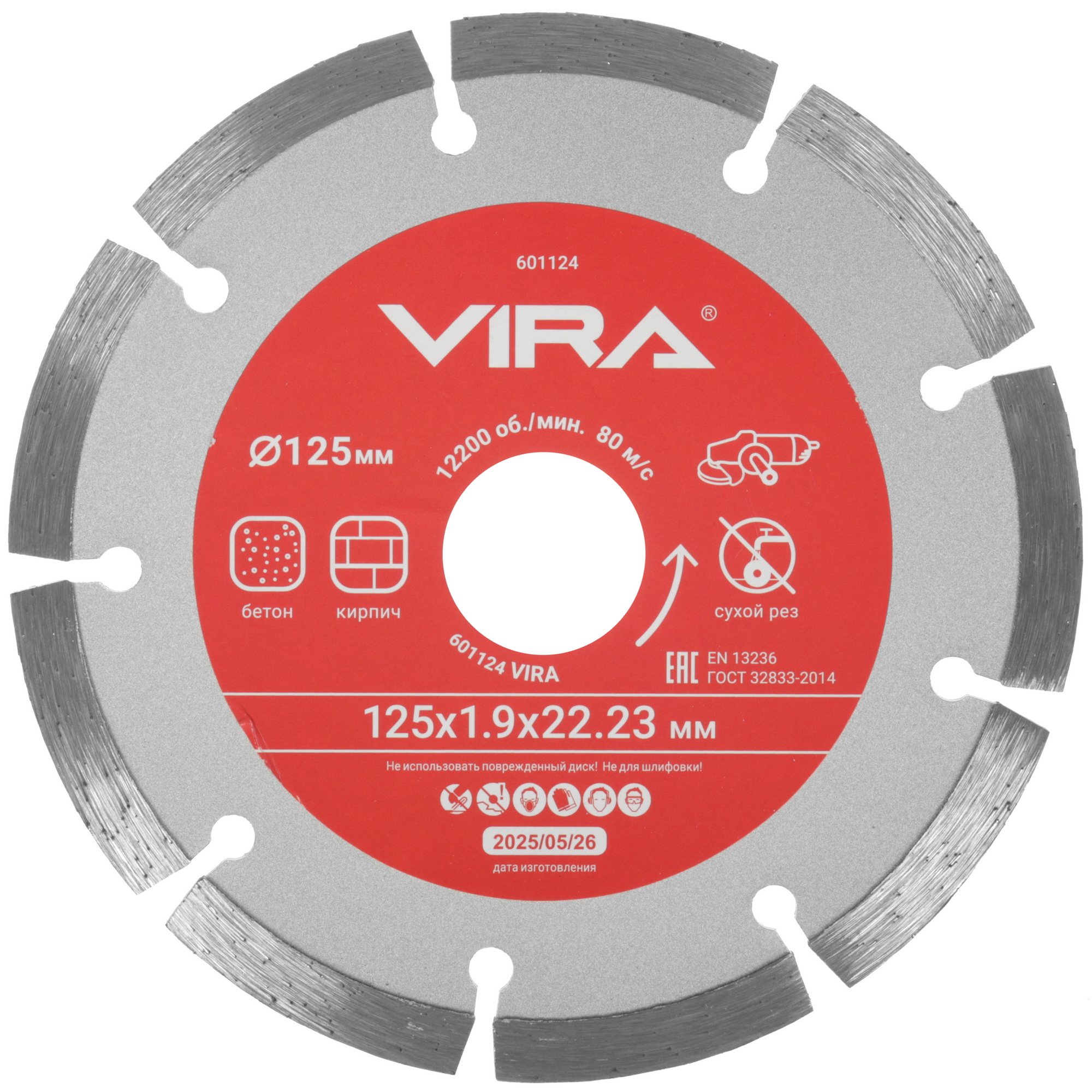 Диск алмазный VIRA RAGE 601124 9294697 STDN-0094566