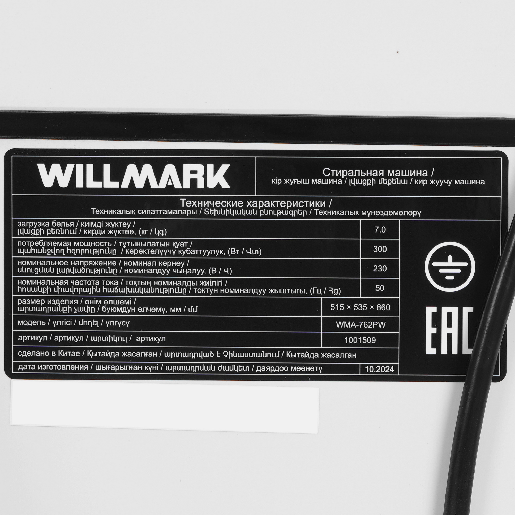 9269654 Стиральная машина WILLMARK WMA-762PW белый STDN-0112544 - Вид №7