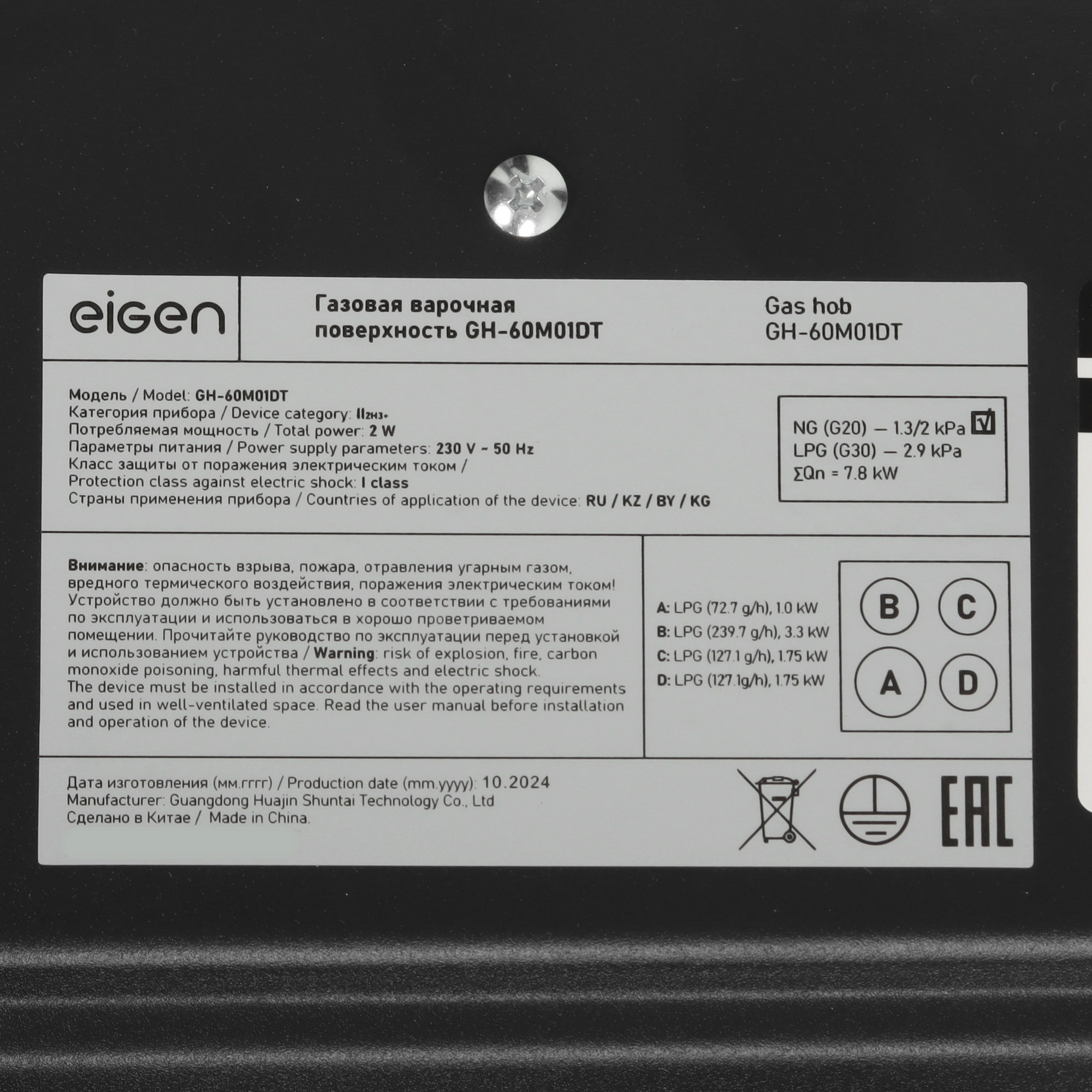 9159440 Газовая варочная поверхность Eigen GH-60M01DT STDN-0018244 - Вид №5