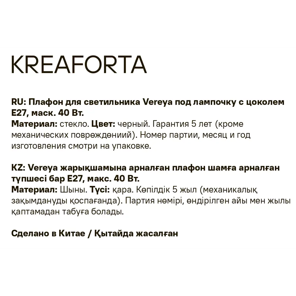 Плафон для люстры KREAFORTA Vereya E27 цвет черный 89420922 STLM-2191611  - Вид №6