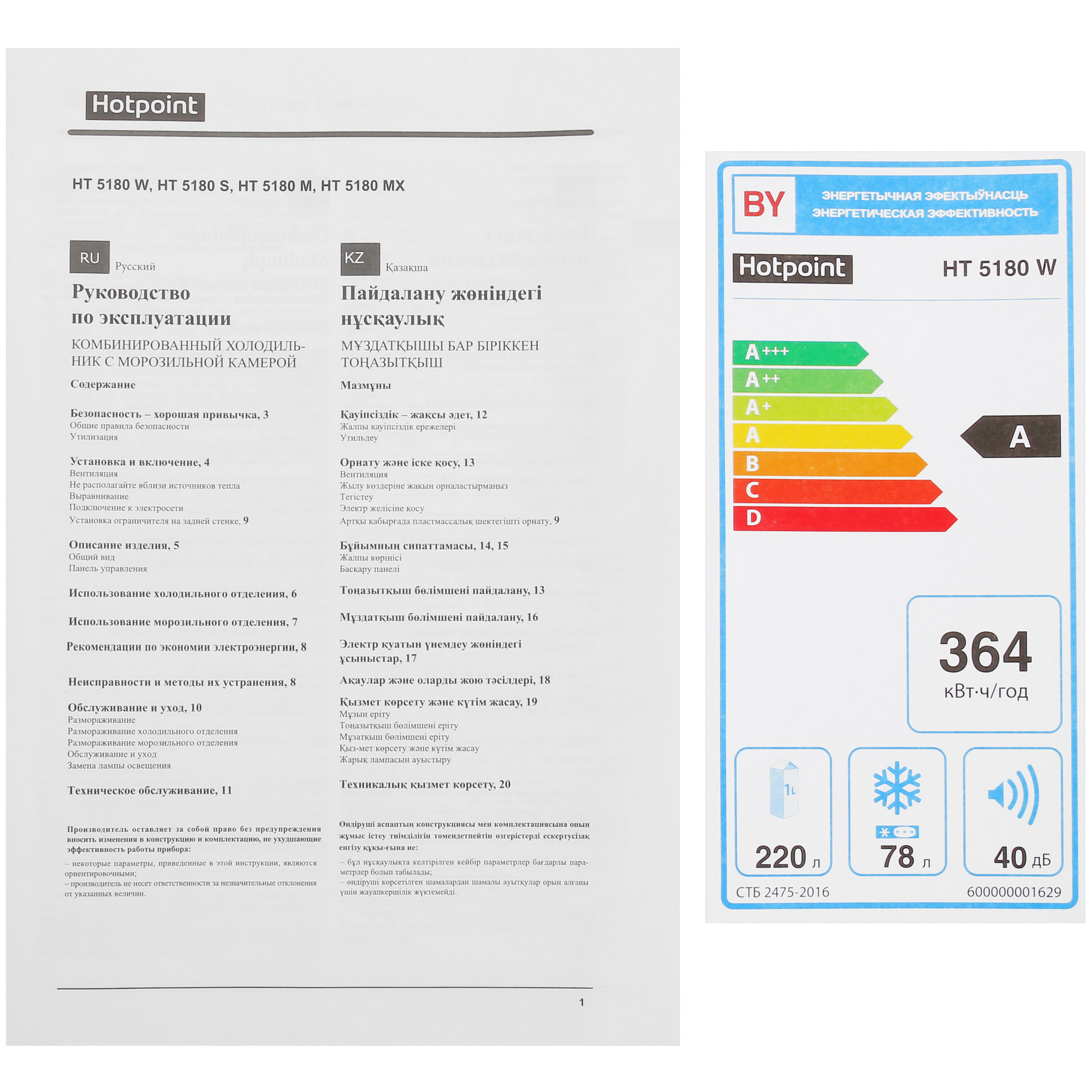 5449115 Холодильник с морозильником   Hotpoint HT 5180 W белый STDN-0065420 - Вид №12