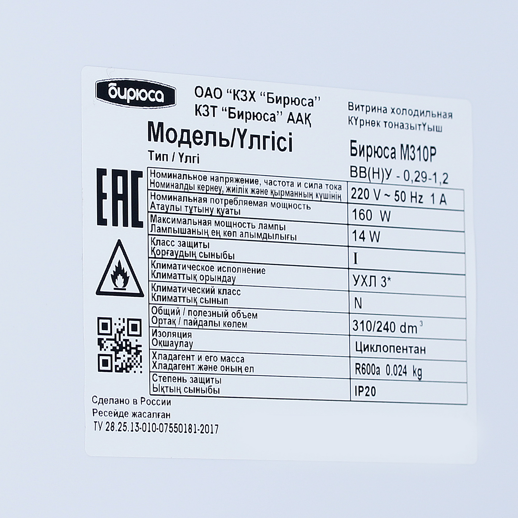 9924375 Холодильная витрина   Бирюса M310P серебристый STDN-0054926 - Вид №10