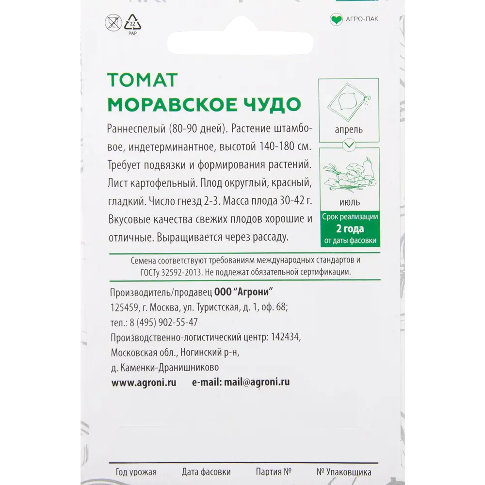 Семена Томат «Моравское чудо» XS AGRONI STLM-2057806 - Вид №1