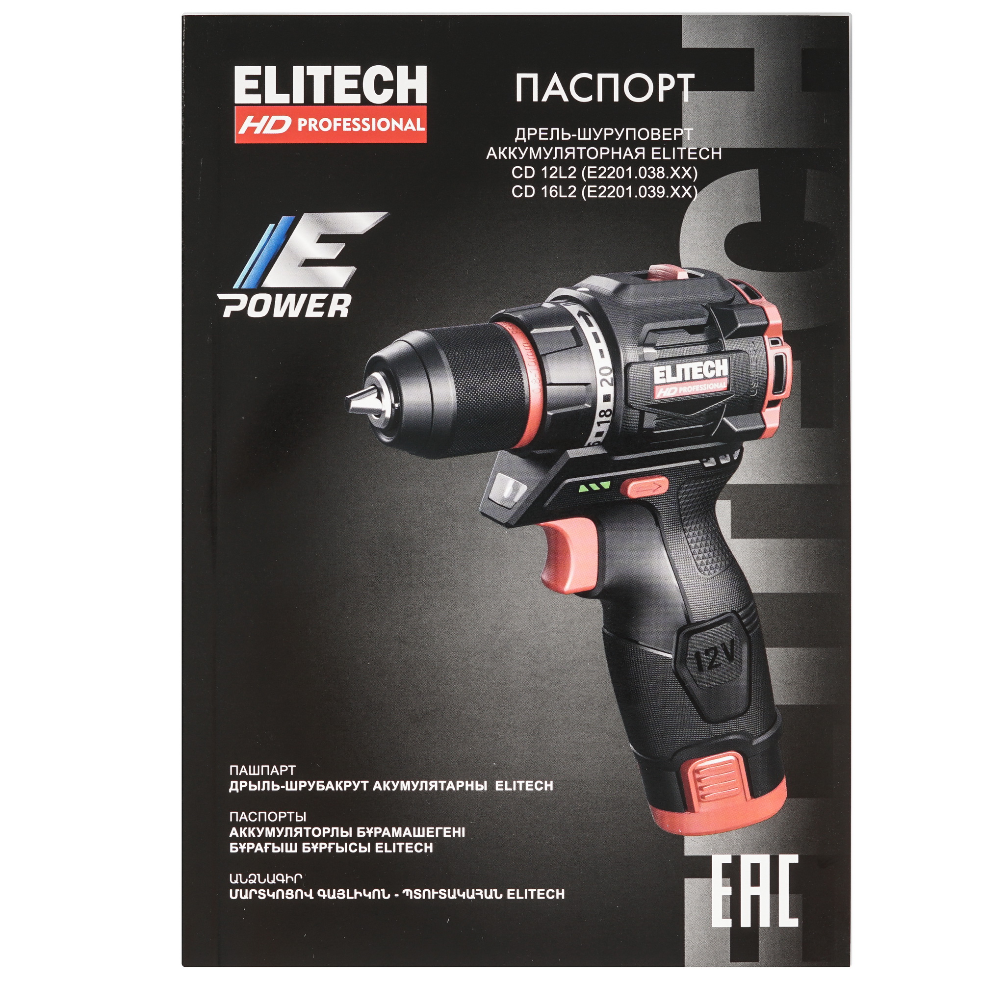 Дрель-шуруповерт ELITECH HD CD 16L2 9130088 STDN-0111667 - Вид №7