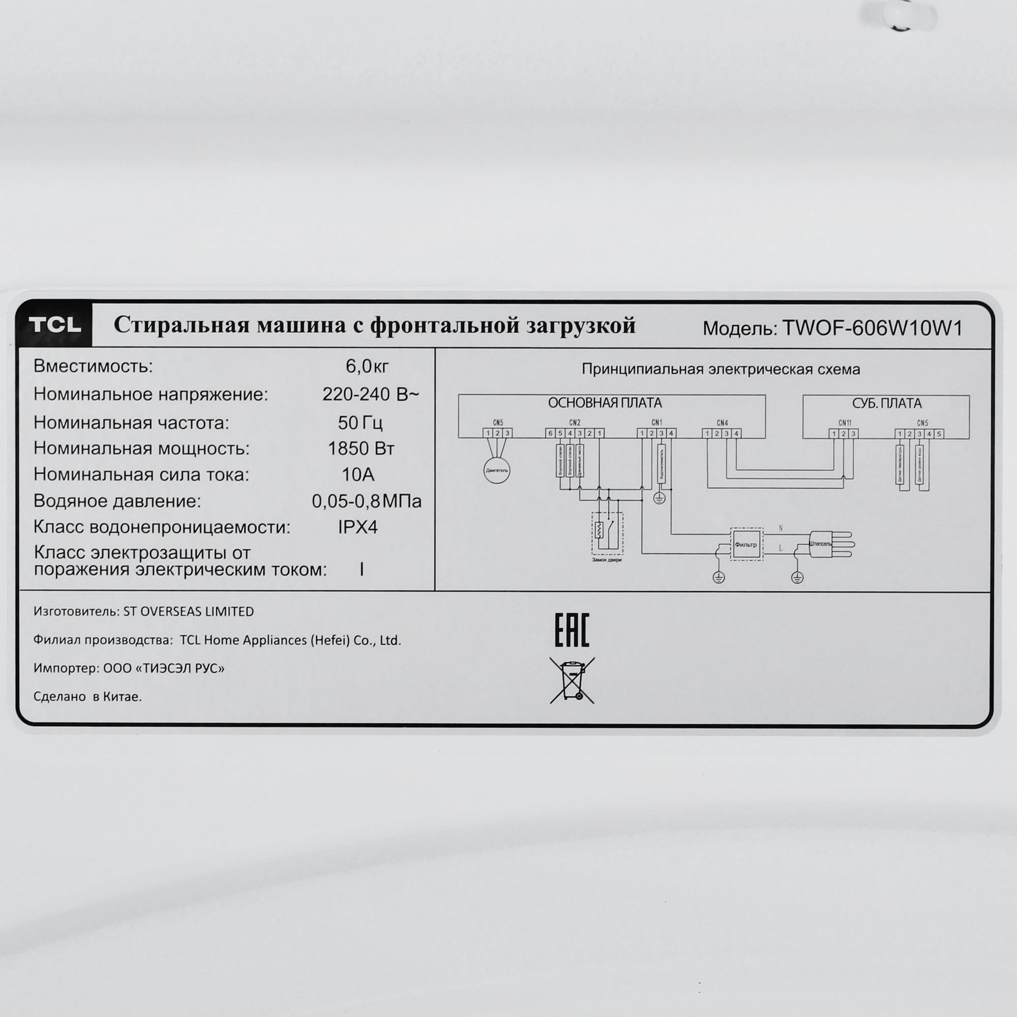 9292492 Стиральная машина TCL TWOF-606W10W1 белый STDN-0131509 - Вид №8