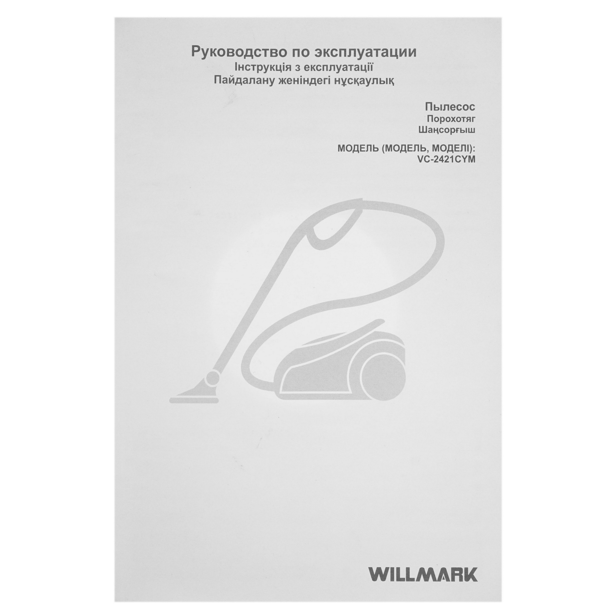 8196562 Пылесос Willmark VC-2421CYM фиолетовый STDN-0120142 - Вид №12